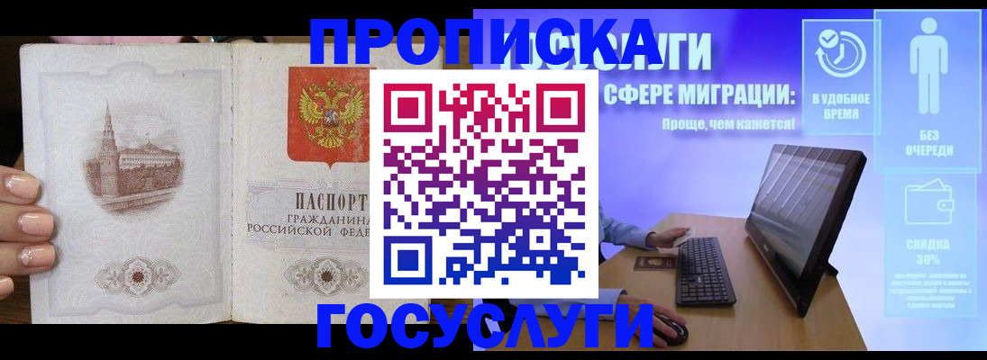 прописка для школы в Енисейске